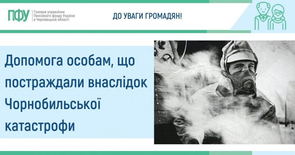 Допомога особам, що постраждали внаслідок Чорнобильської катастрофи SHHodo okremogo vydu derzhavnoyi sotsialnoyi dopomogy 1024x539 - Допомога особам, що постраждали внаслідок Чорнобильської катастрофи