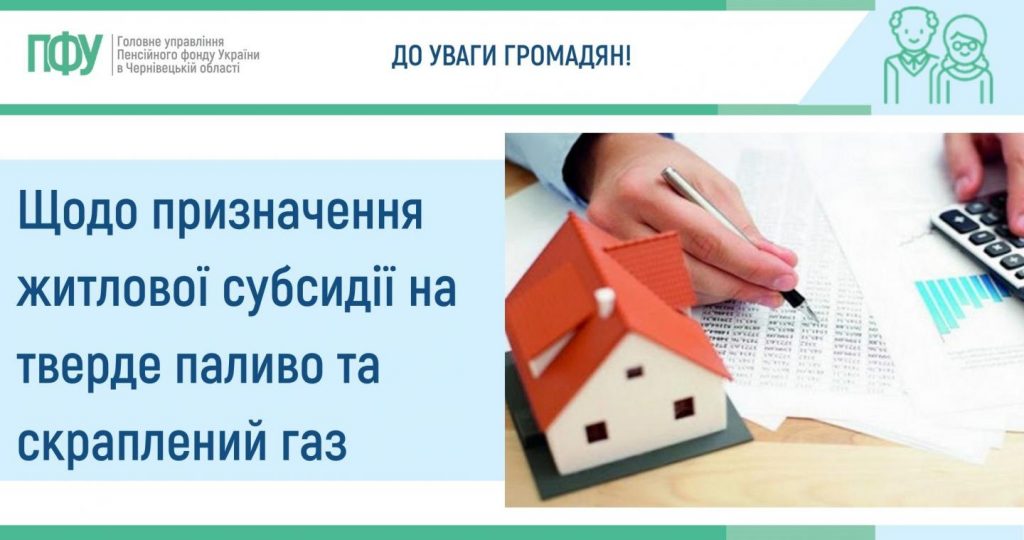 SHHodo pryznachennya zhytlovoyi subsydiyi na tverde palyvo ta skraplenyj gaz 1024x540 - Щодо призначення житлової субсидії на тверде паливо та скраплений газ