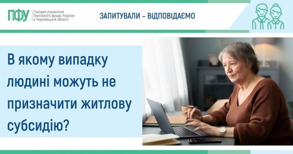 В якому випадку людині можуть не призначити житлову субсидію? Vidmova nadannya zhytlovoyi subsydiyi 1024x539 - В якому випадку людині можуть не призначити житлову субсидію?