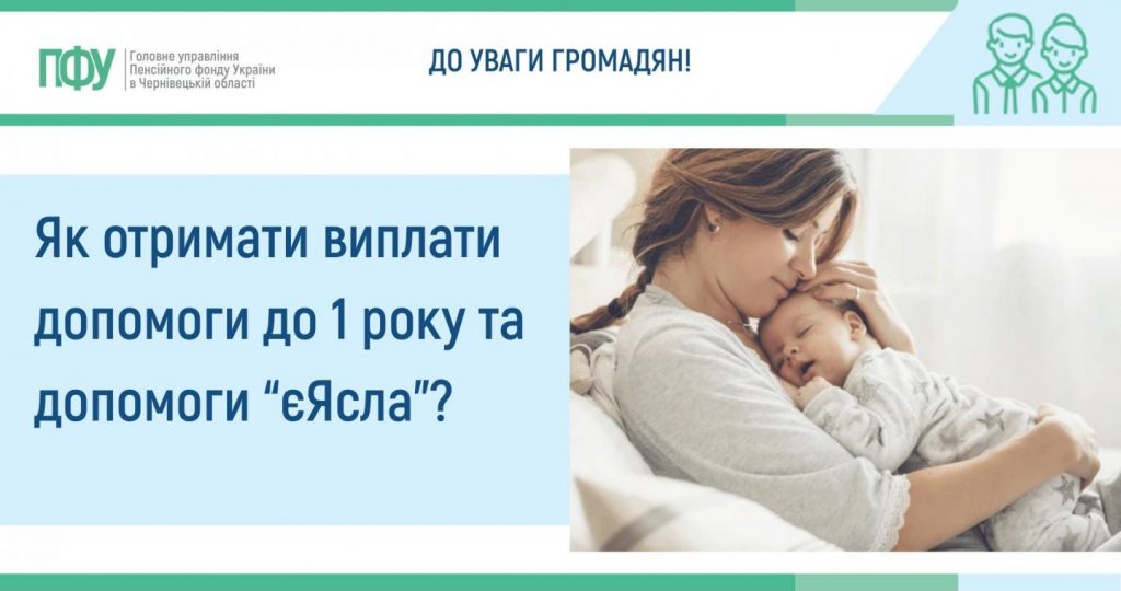 yeYAsla vyplata 1024x540 - Як отримати виплати допомоги до 1 року та допомоги &ldquo;єЯсла&rdquo;?