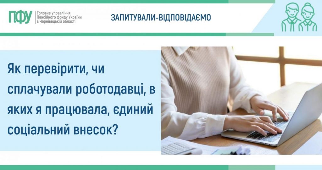 1 4 1024x540 - Як перевірити, чи сплачували роботодавці, в яких я працювала, єдиний соціальний внесок?