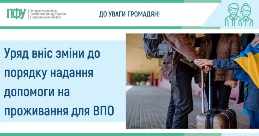 Зміни до порядку надання допомоги на проживання внутрішньо переміщеним особам 1 4 1200x629 1 1024x537 - Зміни до порядку надання допомоги на проживання внутрішньо переміщеним особам