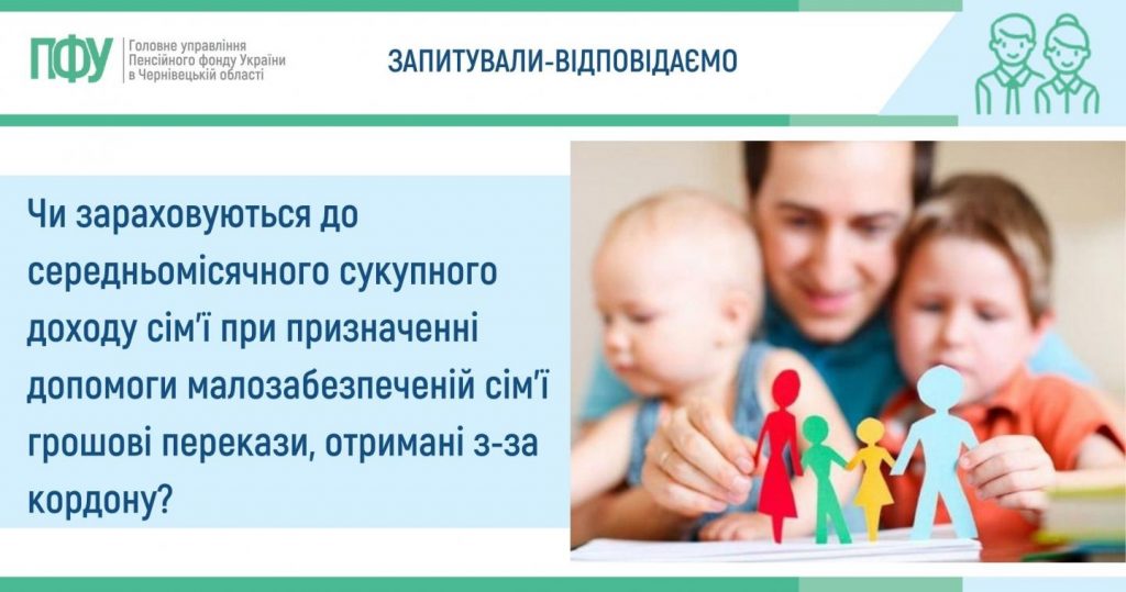 2 1024x539 - Чи зараховуються до середньомісячного сукупного доходу сім&rsquo;ї при призначенні допомоги малозабезпеченій сім&rsquo;ї грошові перекази, отримані з-за кордону?