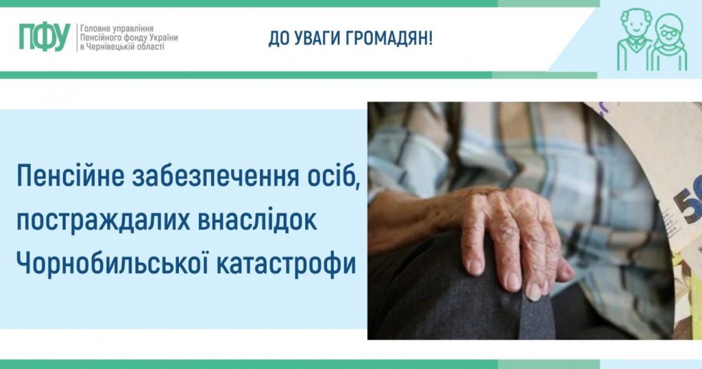 Пенсійне забезпечення осіб, постраждалих внаслідок Чорнобильської катастрофи Pensijne zabezpechennya osib postrazhdalyh vnaslidok CHornobylskoyi katastrofy 1024x539 - Пенсійне забезпечення осіб, постраждалих внаслідок Чорнобильської катастрофи