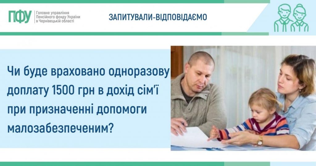 Чи буде враховано одноразову доплату 1500 грн в дохід сім’ї при призначенні допомоги малозабезпеченим? odnoazova groshova doplata malozabezpechenym simyam 1024x539 - Чи буде враховано одноразову доплату 1500 грн в дохід сім’ї при призначенні допомоги малозабезпеченим?