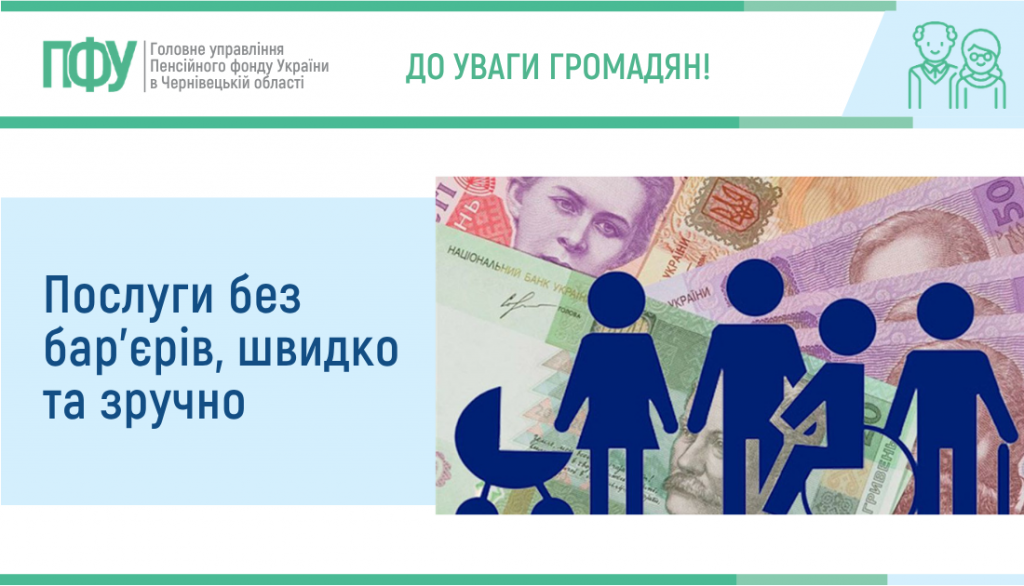 Принцип «єдиного вікна» в роботі пенсійної служби краю: послуги без бар’єрів, швидко та зручно Golovne upravlinnya Pensijnogo fondu Ukrayiny v CHernivetskij oblasti 2026 05 12T100419.239 1024x586 - Принцип «єдиного вікна» в роботі пенсійної служби краю: послуги без бар’єрів, швидко та зручно