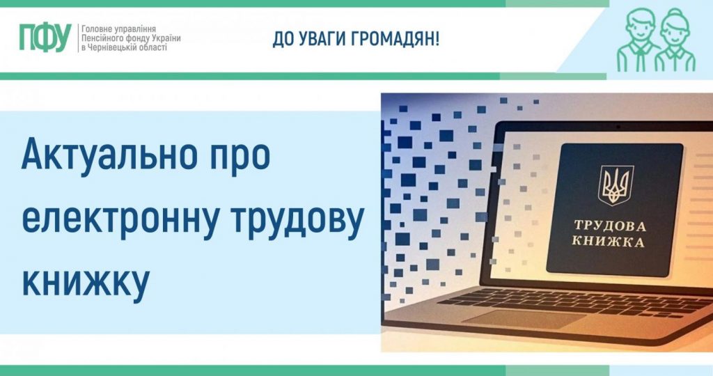 Актуально про електронну трудову книжку aktualno 1024x540 - Актуально про електронну трудову книжку