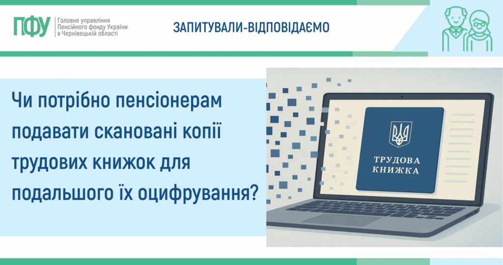 Чи потрібно пенсіонерам подавати скановані копії трудових книжок для подальшого їх оцифрування? elektronna trudova knyzhka dlya pensioneriv 1024x539 - Чи потрібно пенсіонерам подавати скановані копії трудових книжок для подальшого їх оцифрування?