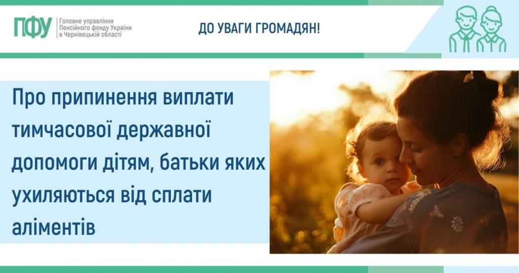 prypynennya dopomogy dityam vnaslidok uhylen vid splaty alimentiv 1024x539 - Про припинення виплати тимчасової державної допомоги дітям, батьки яких ухиляються від сплати аліментів