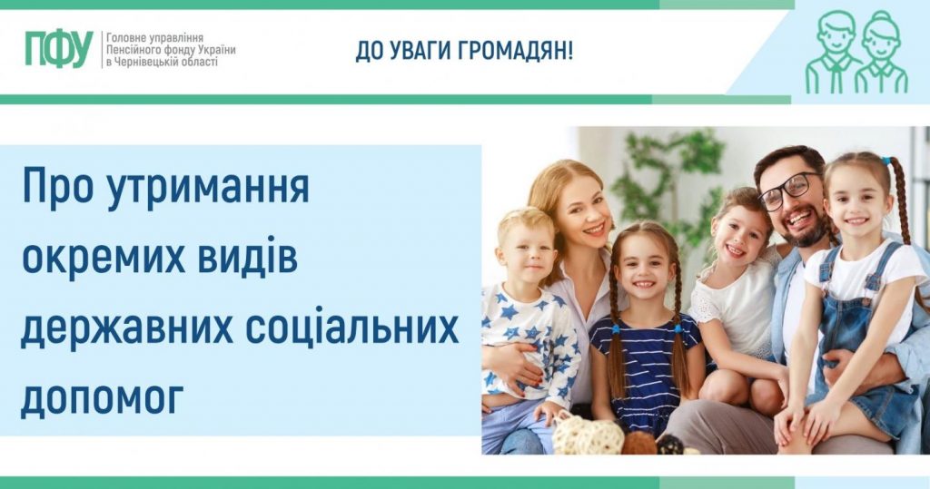 utrymannya 1024x539 - Про утримання окремих видів державних соціальних допомог