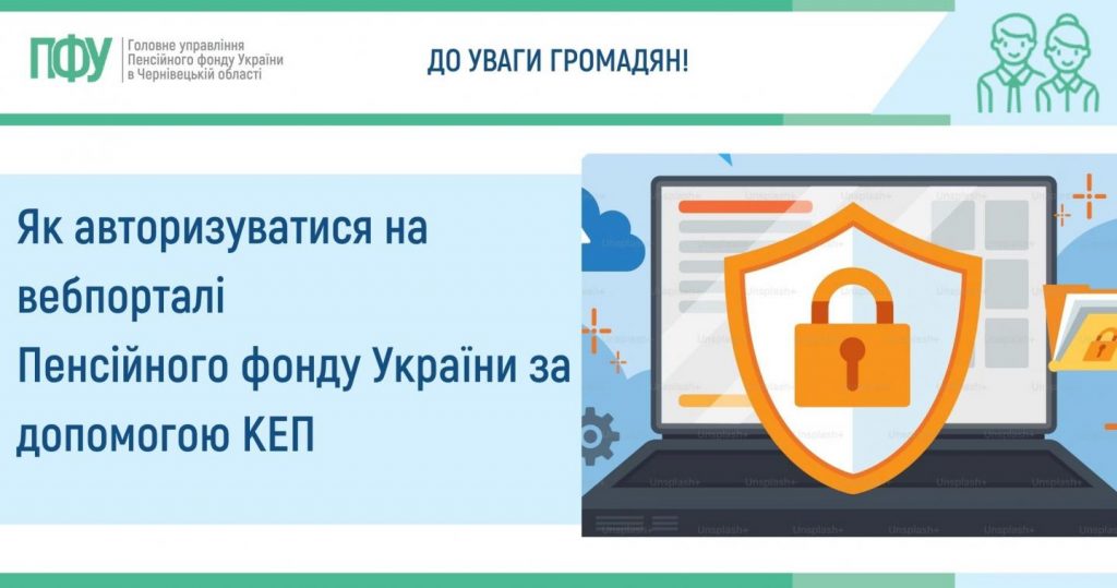 2 1024x539 - Як авторизуватися на вебпорталі Пенсійного фонду України за допомогою КЕП
