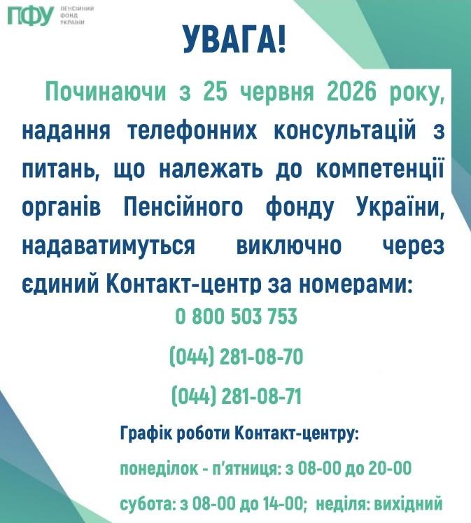 Інформація щодо контактних даних структурних підрозділів обслуговування громадян (сервісних центрів) управління обслуговування громадян Головного управління Пенсійного фонду України в Чернівецькій області Kontakt tsentr - Інформація щодо контактних даних структурних підрозділів обслуговування громадян (сервісних центрів) управління обслуговування громадян Головного управління Пенсійного фонду України в Чернівецькій області