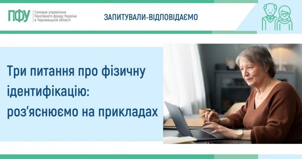 Три питання про фізичну ідентифікацію: роз’яснюємо на прикладах PYTANNYA FIZYCHNOYI IDENTYFIKATSIYI 1024x540 - Три питання про фізичну ідентифікацію: роз’яснюємо на прикладах