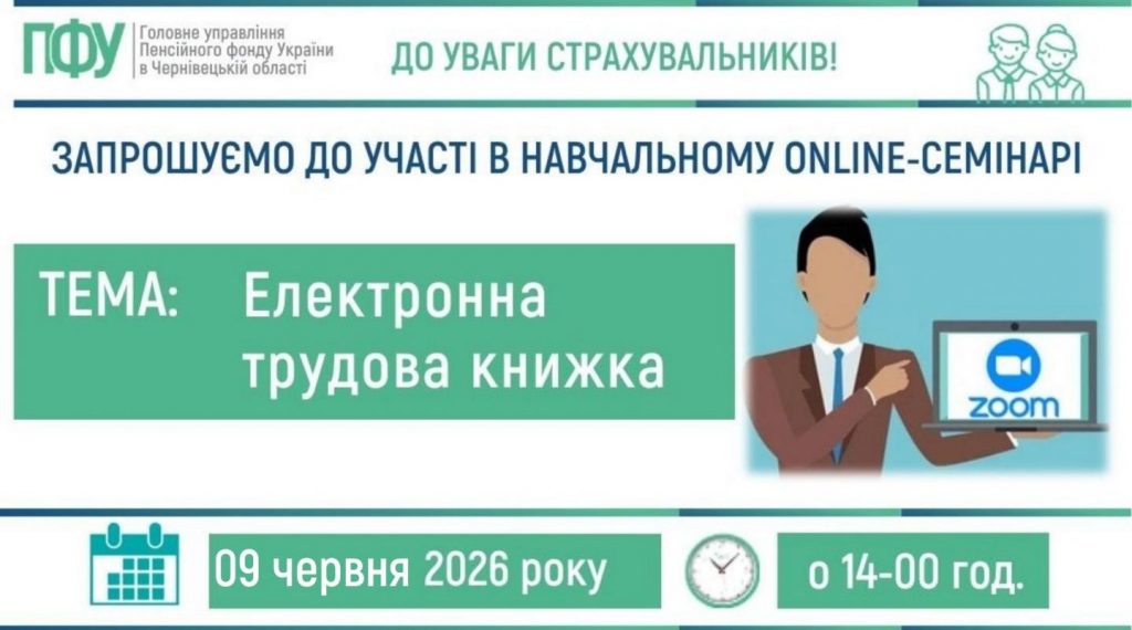 Запрошуємо до навчання страхувальників! zum trudova 1024x570 - Запрошуємо до навчання страхувальників!