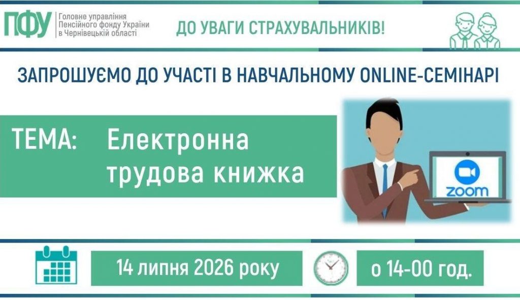 GU PFU  1024x590 - Запрошуємо до навчання страхувальників!