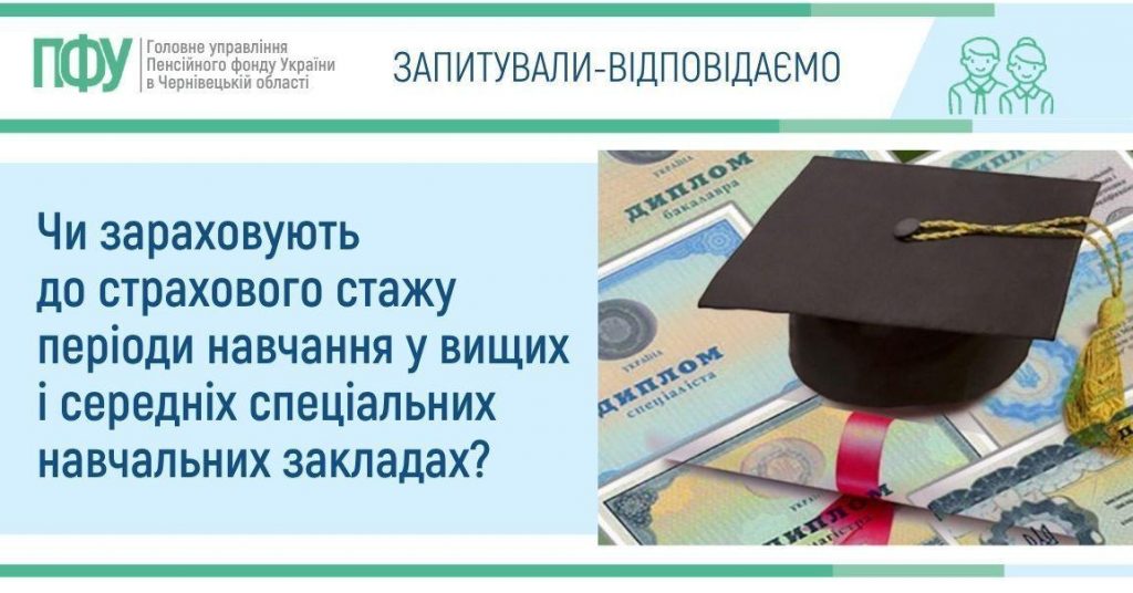 Чи зараховують до страхового стажу періоди навчання у вищих і середніх спеціальних навчальних закладах? Vazhlyvo znaty Vertyk 4 15 1 1024x536 - Чи зараховують до страхового стажу періоди навчання у вищих і середніх спеціальних навчальних закладах?