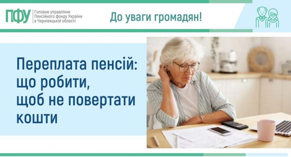 Vazhlyvo znaty Vertyk 4 7 1024x553 - Переплата пенсій: що робити, щоб не повертати кошти