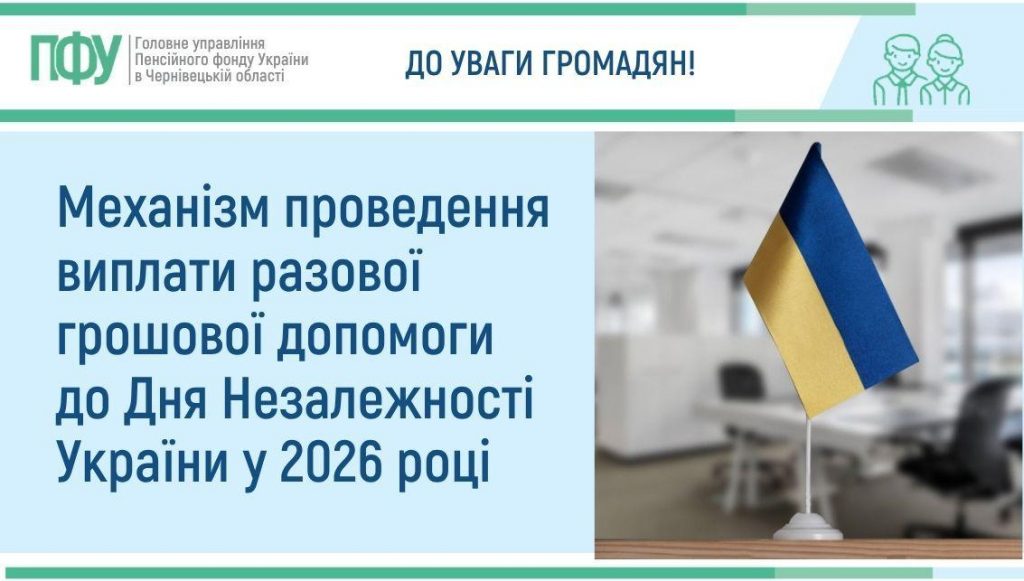 Vazhlyvo znaty Vertyk 4 36 1024x581 - Механізм проведення виплати разової грошової допомоги до Дня Незалежності України у 2026 році