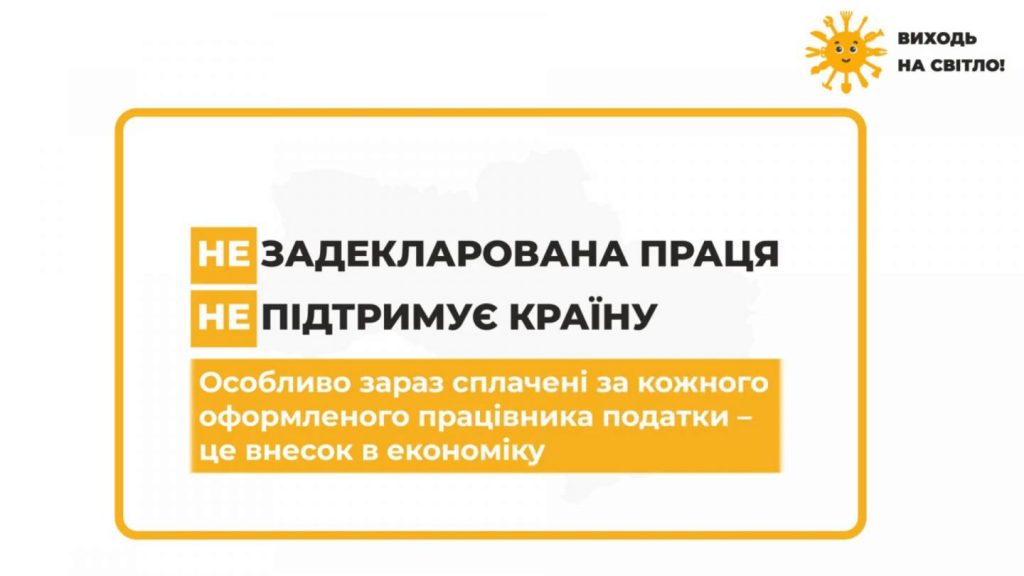 Vyhod na svitlo 1024x576 - Задекларована праця підтримує країну