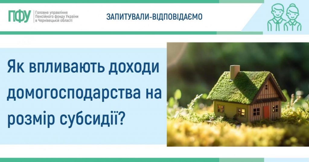domogospodarstvo i vplyv na subsydiyu 1024x539 - Як впливають доходи домогосподарства на розмір субсидії?