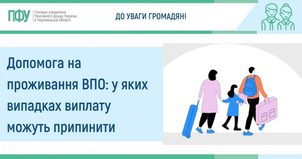 dopomoga na prozhyvannya vpo 1024x540 - Допомога на проживання ВПО: у яких випадках виплату можуть припинити