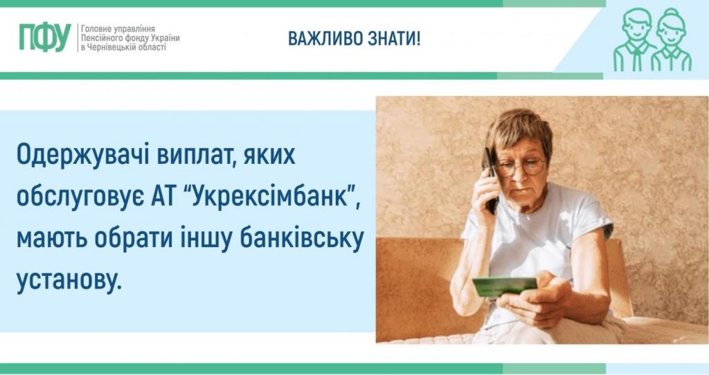 Одержувачі виплат, яких обслуговує АТ “Укрексімбанк”, мають обрати іншу банківську установу ukreksimbank skasovuye obslugovuvannya oderzhuvachiv 1024x542 - Одержувачі виплат, яких обслуговує АТ “Укрексімбанк”, мають обрати іншу банківську установу