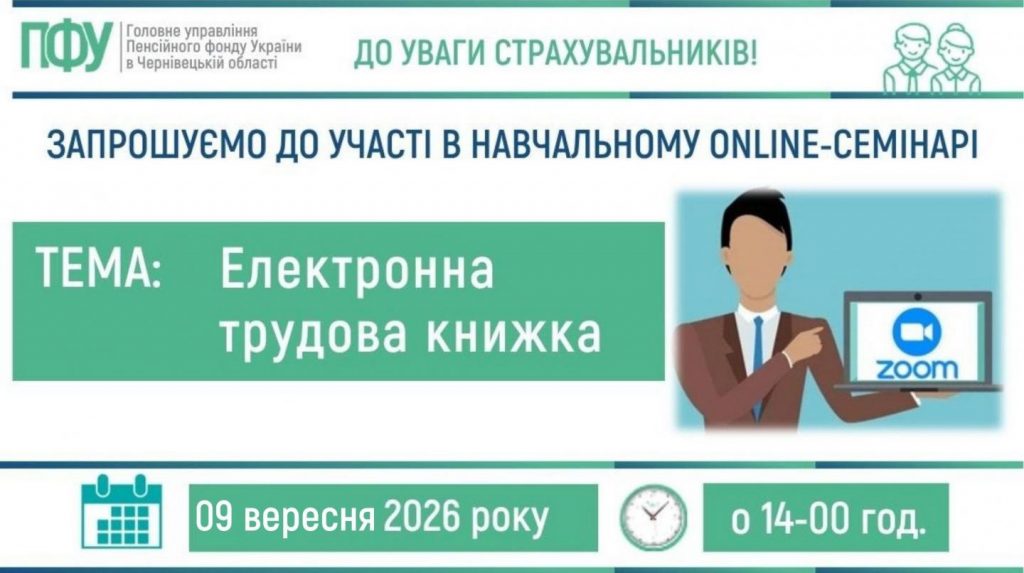Запрошуємо до навчання страхувальників! elektronna trudova knyzhka konferentsiya 1024x573 - Запрошуємо до навчання страхувальників!