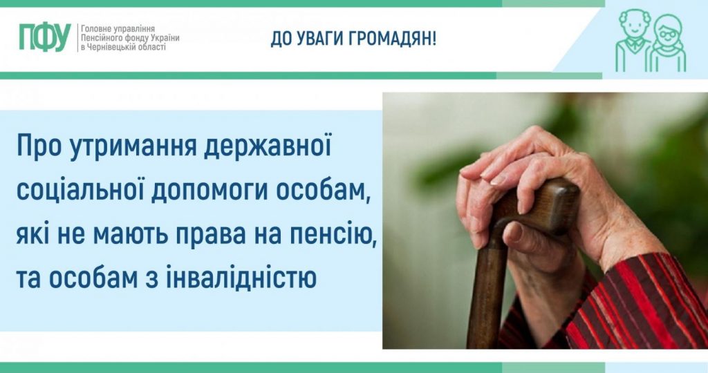 Про утримання державної соціальної допомоги особам, які не мають права на пенсію, та особам з інвалідністю utrymannya vyplat sotsialnyh dopomog 1024x540 - Про утримання державної соціальної допомоги особам, які не мають права на пенсію, та особам з інвалідністю