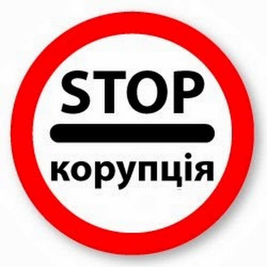 258691 - Про результати проведеної роботи щодо запобігання та виявлення корупції  упродовж І кварталу 2018 року