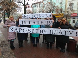 IMG 20190131 160006 300x225 - "Молодь – за легальну заробітну плату!"