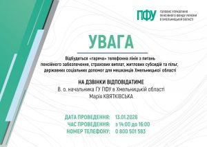 GTL kerivnyky PFU 300x214 - Увага! 13.01.2026 відбудеться &ldquo;гаряча&rdquo; телефонна лінія
