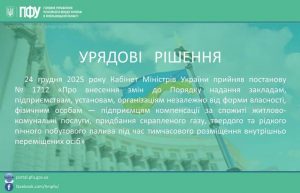 uryadovi rishennya 300x193 - Урядові рішення