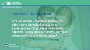 1 2 300x169 - Пільги на оплату житлово-комунальних послуг учаснику бойових дій