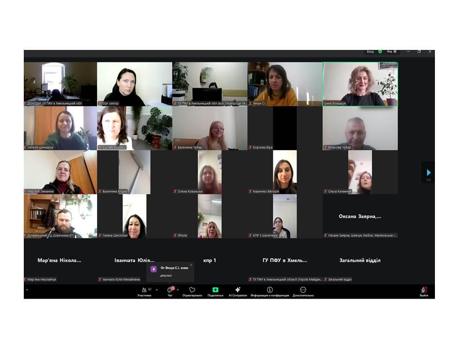 1 4 - Працівники головного управління Пенсійного фонду України в Хмельницькій області взяли участь в онлайн-лекції на тему &laquo;Робота з людьми похилого віку&raquo;