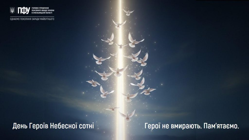 Den Geroyiv Nebesnoyi sotni 1024x576 - День Героїв Небесної сотні