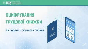 Оцифрування трудової книжки. Trudova 2 300x169 - Оцифрування трудової книжки.