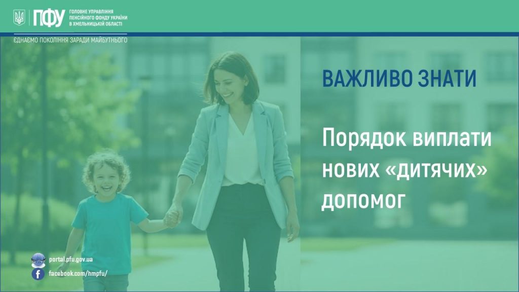 novi dytyachi vyplaty 20.02 1024x576 - Порядок виплати нових "дитячих" допомог