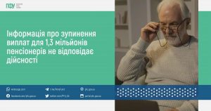 Інформація про зупинення виплат для 1,3 мільйонів пенсіонерів не відповідає дійсності vio1 300x158 - Інформація про зупинення виплат для 1,3 мільйонів пенсіонерів не відповідає дійсності