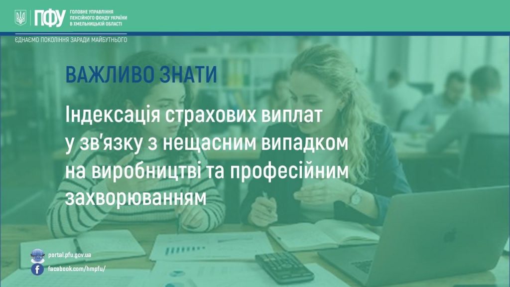 Indeksatsiya strahovyh vyplat u zvyazku z neshhasnym vypadkom na vyrobnytstvi ta profesijnym zahvoryuvannyam 1024x576 - Індексація страхових виплат у зв&rsquo;язку з нещасним випадком на виробництві та професійним захворюванням