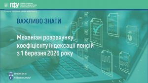 Mehanizm rozrahunku koefitsiyentu indeksatsiyi pensij 300x169 - Механізм розрахунку коефіцієнту індексації пенсій з 1 березня 2026 року