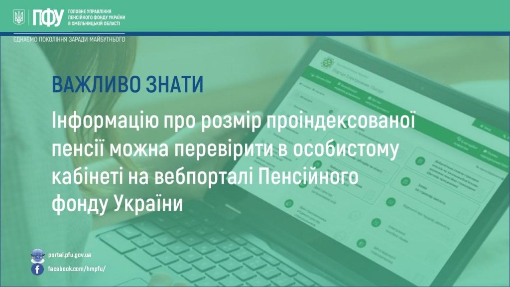 Rozmir proindeksovanoyi pensiyi 1024x576 - Індексація пенсій з 1 березня 2026: як перевірити новий розмір пенсії в особистому кабінеті Пенсійного фонду України