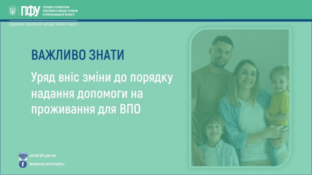 Уряд вніс зміни до порядку надання допомоги на проживання для ВПО Uryad vnis zminy do poryadku nadannya dopomogy na prozhyvannya dlya VPO 1024x576 - Уряд вніс зміни до порядку надання допомоги на проживання для ВПО