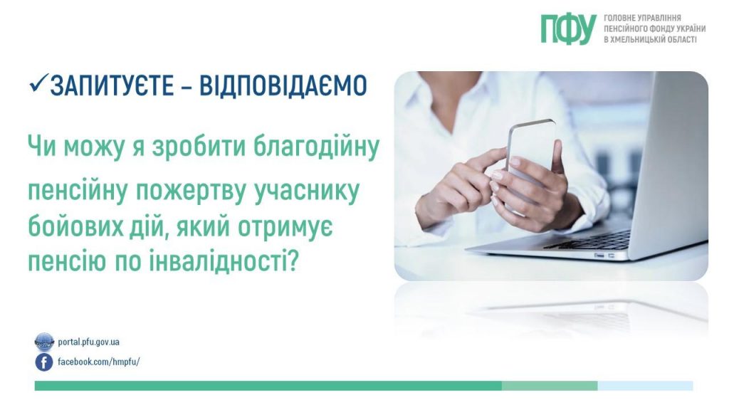 Vazhlyvo znaty 1024x576 - Чи можу я зробити благодійну пенсійну пожертву учаснику бойових дій, який отримує пенсію по інвалідності?