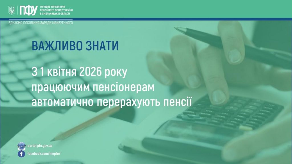 Z 1 kvitnya 2026 roku pratsyuyuchym pensioneram avtomatychno pererahuyut pensiyi 1024x576 - З 1 квітня 2026 року працюючим пенсіонерам автоматично перерахують пенсії