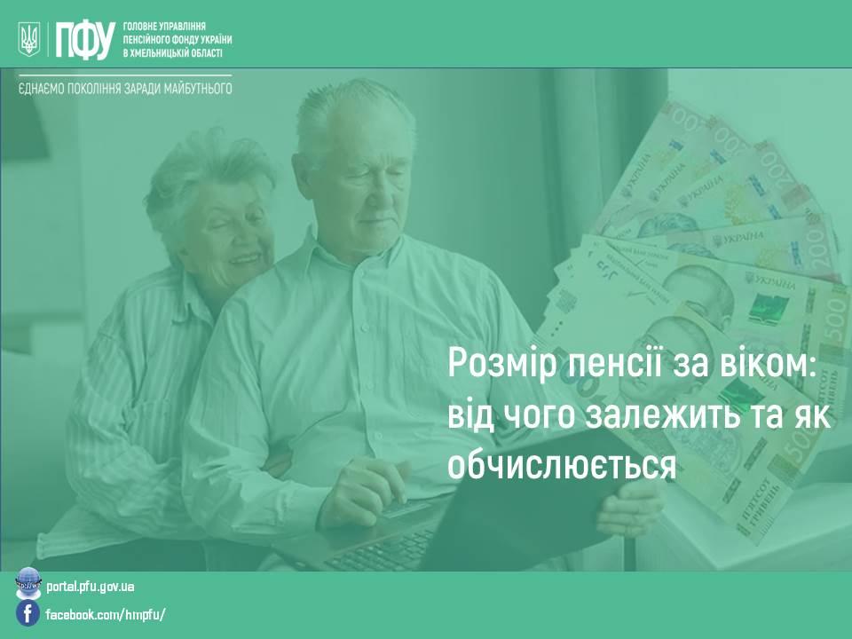 pakunok malyuka 2 - Розмір пенсії за віком: від чого залежить та як обчислюється
