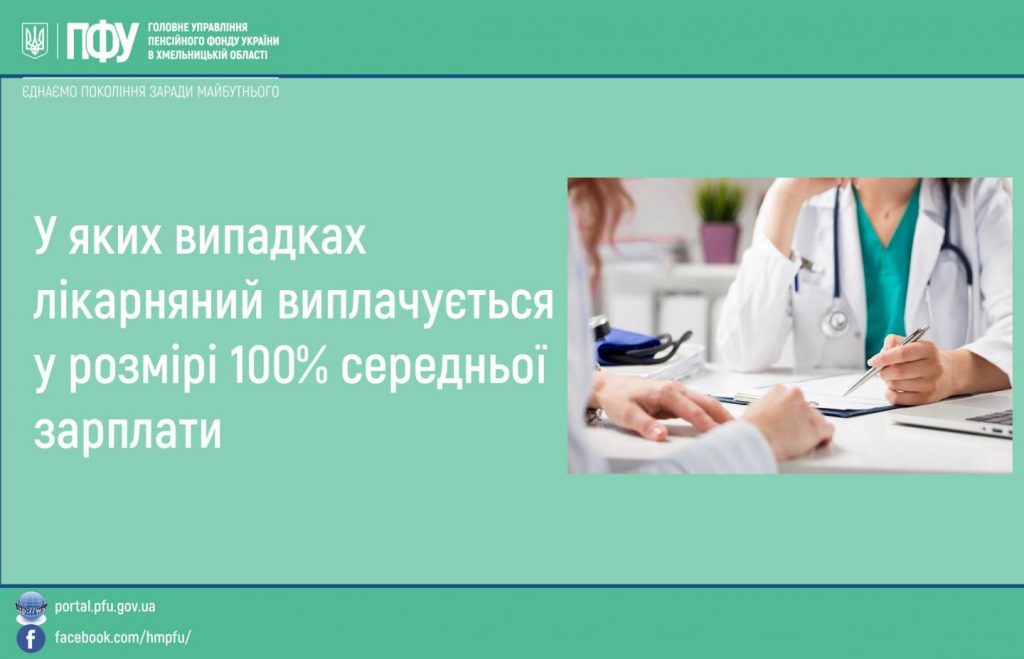 likarnyanyj 1024x659 - У яких випадках лікарняний виплачується&nbsp; у розмірі 100% середньої зарплати