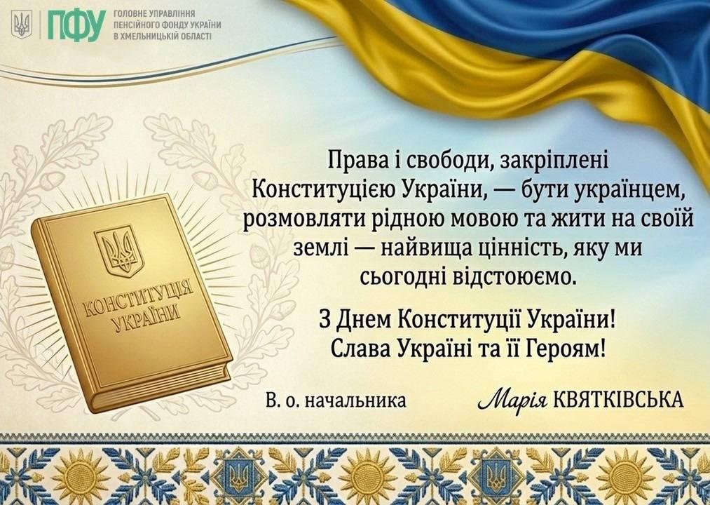 signal 2026 06 25 16 37 46 989 002 - З Днем Конституції України!