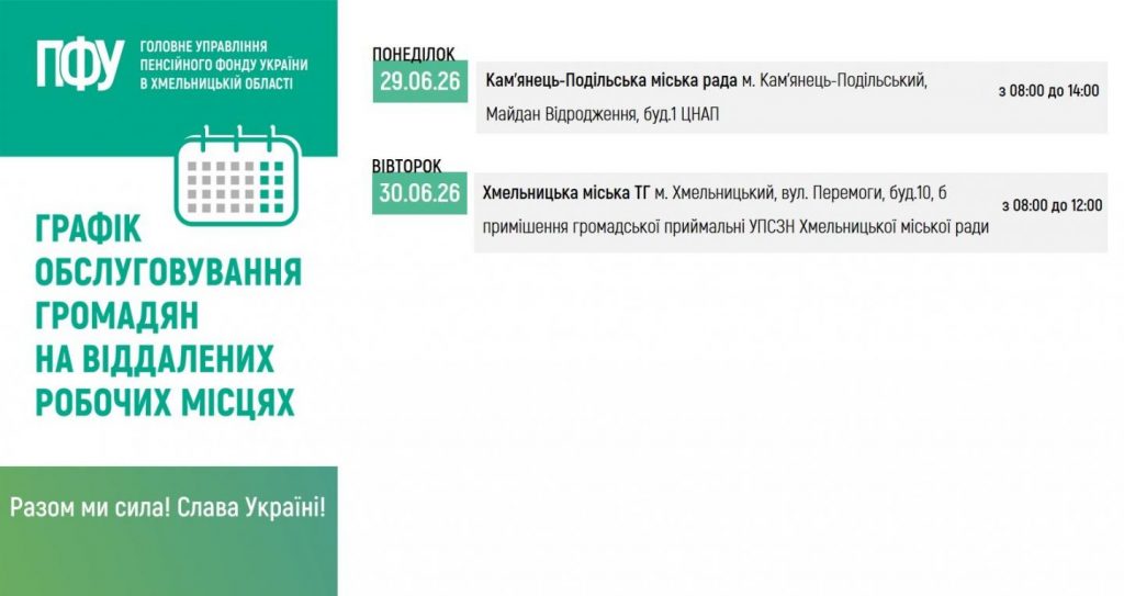 vyyizdy 29 30.06.2026  1024x543 - Графік обслуговування громадян на віддалених робочих місцях з 29.06.2026 по 30.06.2026 року