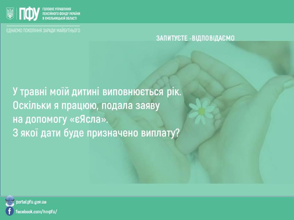 Допомога для догляду за дитиною “єЯсла” yeyasla - Допомога для догляду за дитиною “єЯсла”