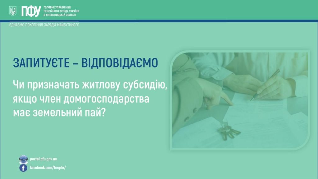 CHy pryznachat zhytlovu subsydiyu yakshho chlen domogospodarstva maye zemelnyj paj 1024x576 - Чи призначать житлову субсидію, якщо член домогосподарства має земельний пай?